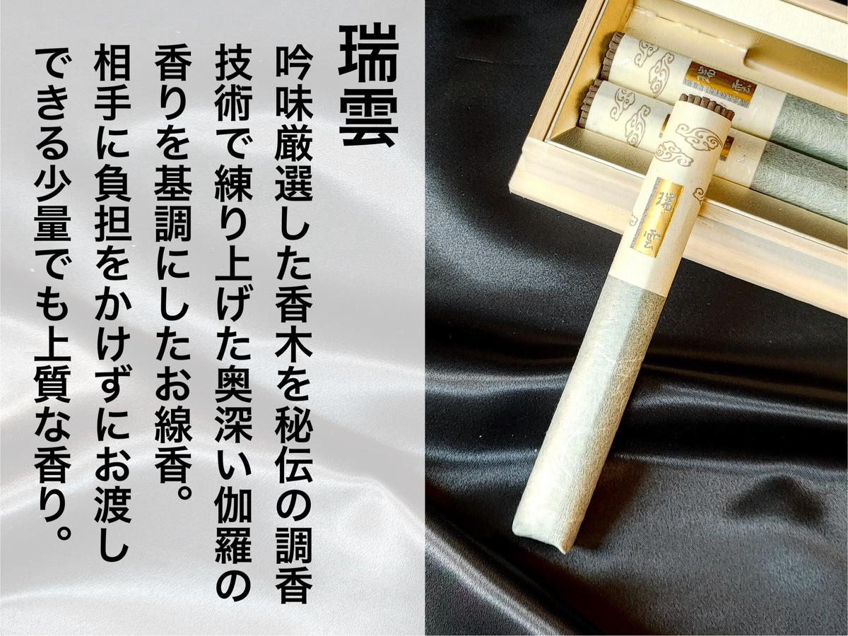 ギフトお線香】 瑞雲 桐箱短寸3入り 【全国発送OK】 | キョウ